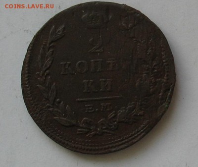 2 копейки 1815 ем нм до 01.03.19г. 22.00ч. - 2 коп 1815емнм