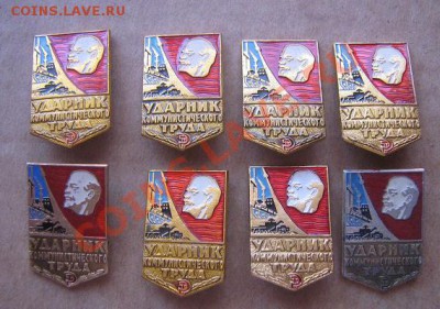 Ударник коммунистического труда   8 шт до 16.6  в 21-00 мск - IMG_8187