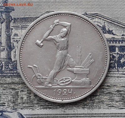Полтинник 1924 ТР до 26-02-2019 до 22-00 по Москве - 50 24 ТР Р