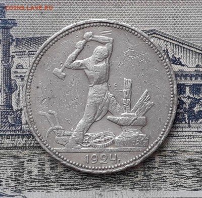 Полтинник 1924 ПЛ до 26-02-2019 до 22-00 по Москве - 50 24 ПЛ Р