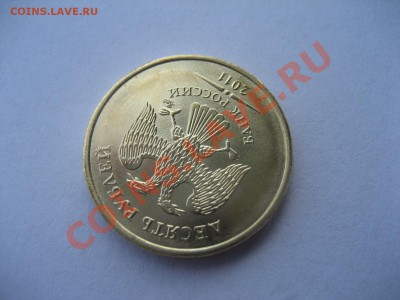 10 рублей 2011 года  - непрочекан года - IMG_0022.JPG