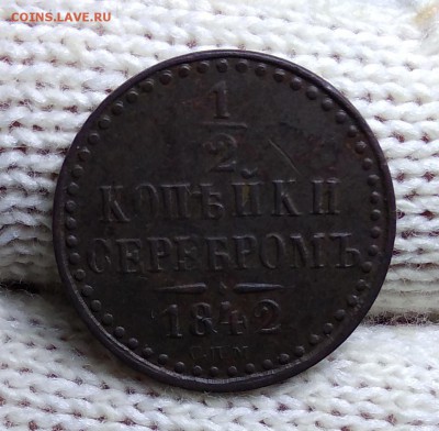 2 Копейки 1842 СПМ до 28.02.2019 - IMG_20190112_223920