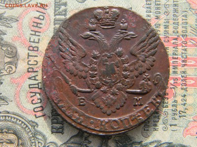 5 копеек 1790 ЕМ до  26.02 в 22.00 по Москве - Изображение 6122