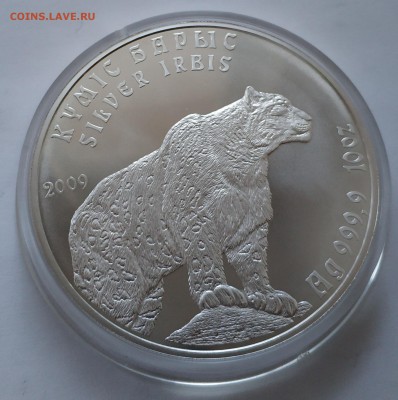 Казахстан, снежный барс 2009 год, 10 тенге, 10 унций - IMG_20190223_182512