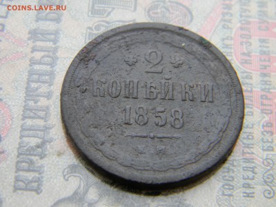2 копейки 1858 ем  до  26.02 в 22.00 по Москве - Изображение 6141