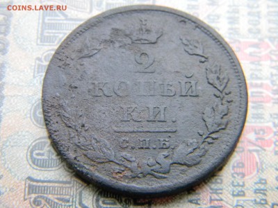 2 копейки 1811 СПБ ПС  до  26.02 в 22.00 по Москве - Изображение 6145