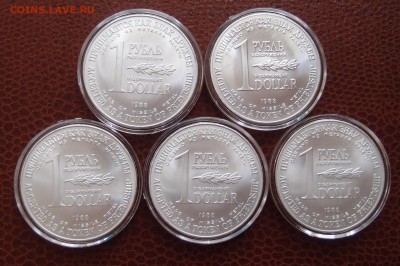 1 рубль-доллар разоружения 1988 номерные Фикс  до 01,03 - P2243998.JPG
