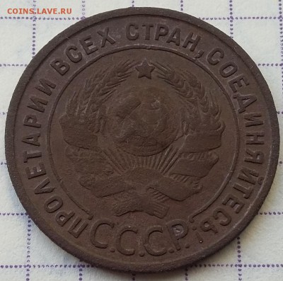 1 копейка 1925 г. - А-4