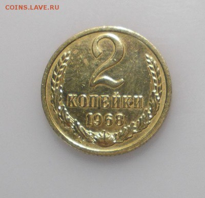 2 коп. 1968 В БЛЕСКЕ до 26.02.2019 в 22.00 мск - 2 1968.JPG