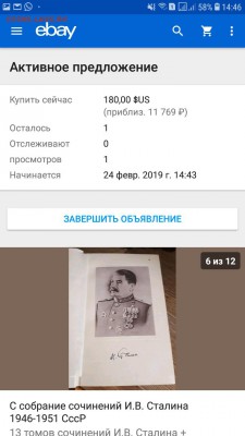 делает - прямо сейчас !!! - Screenshot_20190224-144645_eBay