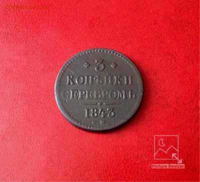 3-копейки:1843г ЕМ Завершение:25.02.2019г по МСК:22-00 - image
