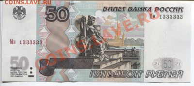 50 руб РФ >>ПРЕСС<< Номер Мн 1333333 до 16.06.11 22:00 - 1333333