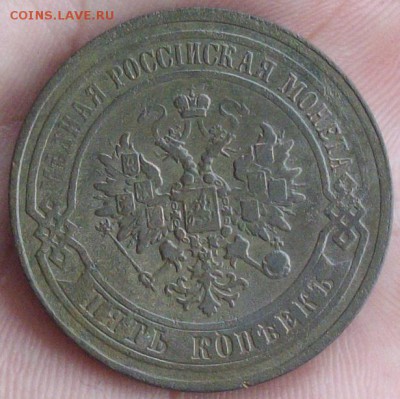5 коп 1867 ем. R до 25.02. Короткий аук. - IMGP0007.JPG