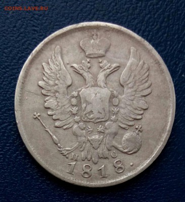 20 коп 1818 с.п.б. пс, до 26.02. - G974CzFZ6wQ