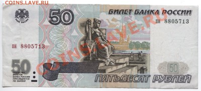 50 руб. РФ (без мод-ции) Серия пн из обор. до 16.06.11 22:00 - пн