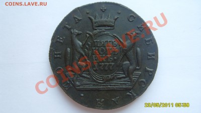 5 коп. 1777г. Сибирь. - S1051850.JPG