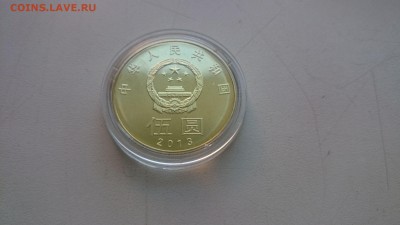 ФИКС - 5 юаней 2013 - Каллиграфия . Иероглиф - калигр 2013