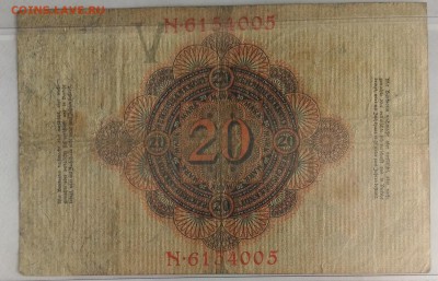 Германия 20 марок 1914 (N), до 22.00 по мск 26.02.2019 - Германия 20 марок 1914 (N) (2)