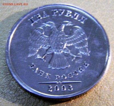 2 рубля 2003 до 28.02.2019 22:00 - 88418940