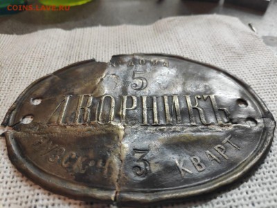 Знак Дворникъ до 1917г. Московский. - zLL0d1xDiIM