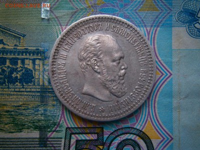 50 копеек 1894 года до 22-00 02.03.19 - P2240008.JPG