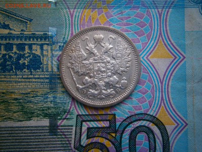 15 копеек 1906 года до 22-00 02.03.19 - P2240022.JPG