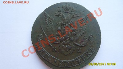 5 коп. 1783г.КМ - S1051854.JPG