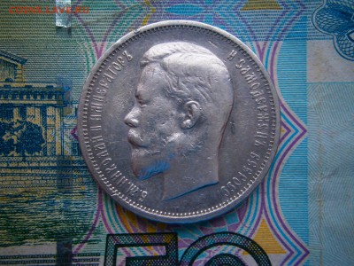50 копеек 1912 года до 22-00 02.03.19 - P2240026.JPG