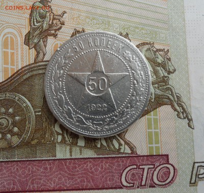 50 копеек 1922 года(ПЛ), до 02.03.19 в 22.00 по мск - 111.JPG