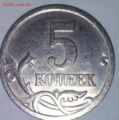 5 копеек 2005 сп штемпель 3.2 А2 - 3.2А2