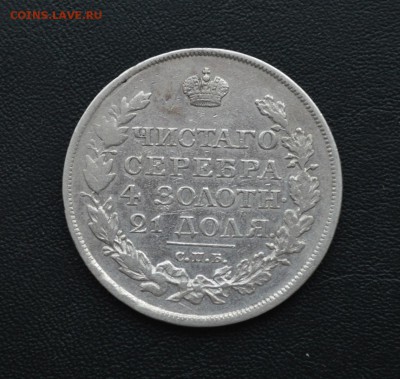 Пара Рублей 1818 С.П.Б. П.С. на опознание - 13