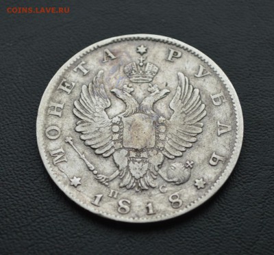 Пара Рублей 1818 С.П.Б. П.С. на опознание - 3