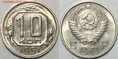 10 копеек 1950-1951. Штемпельные. - 1951(2)
