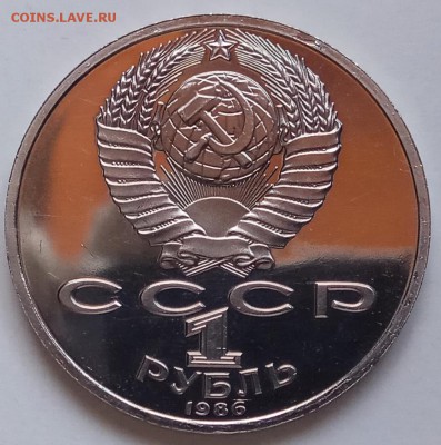 1 руб, 1986г, Год Мира,Пруф, старод. до 28.02.19 в 22.30 МСК - IMG_20190219_145533 копия