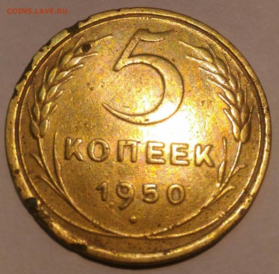 5 копеек 1950г шт. 3.21? - P_20190224_170302_1