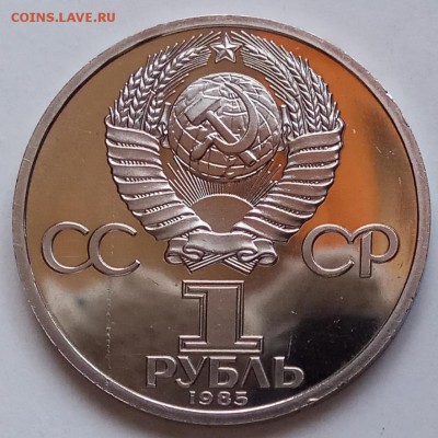 1 руб, 1985г, Победа 40, Пруф, старод., до 28.02.19 в 22.30 - IMG_20190219_150023 копия