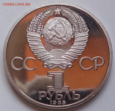 1 руб, 1985г, Фестиваль, Пруф, старод., до 28.02.19 в 22.30 - IMG_20190219_150628 копия