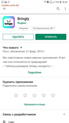 делает - прямо сейчас !!! - Screenshot_20190224-184429_Google Play Store