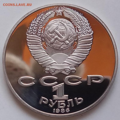 1 руб, 1986г, Лооносов, Пруф, старод., до 28.02.19 в 22.30 - IMG_20190219_151136 копия