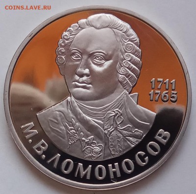 1 руб, 1986г, Лооносов, Пруф, старод., до 28.02.19 в 22.30 - IMG_20190219_151117 копия