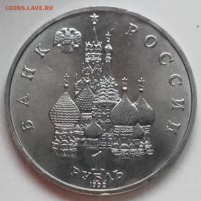 1 руб, 1992г, Суверенитет, АЦ, до 28.02.19 в 22.30 МСК - IMG_20190219_174600 копия