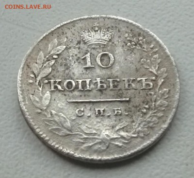 10 копеек 1827 на оценку - IMG_20190224_165513