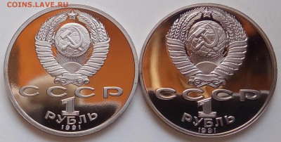 1 руб, 1991г, Иванов, Лебедев, Пруф, до 28.02.19 в 22.30 - IMG_20190219_151941 копия