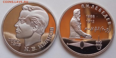 1 руб, 1991г, Иванов, Лебедев, Пруф, до 28.02.19 в 22.30 - IMG_20190219_151850 копия