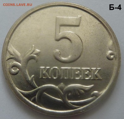 5 копеек 2005-М.Комплект Б1-Б2-Б3-Б4.До 28 февраля.В 22-00 - 8.JPG