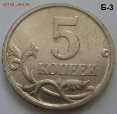 5 копеек 2005-М.Комплект Б1-Б2-Б3-Б4.До 28 февраля.В 22-00 - 6.JPG