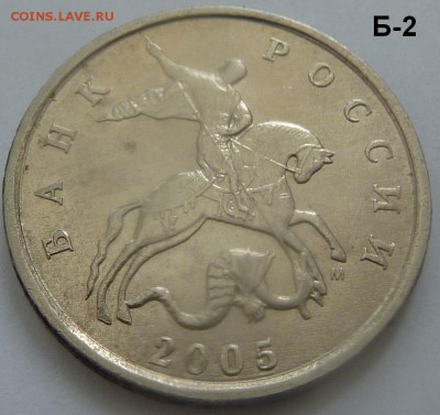 5 копеек 2005-М.Комплект Б1-Б2-Б3-Б4.До 28 февраля.В 22-00 - 3.JPG