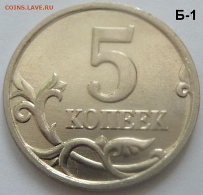 5 копеек 2005-М.Комплект Б1-Б2-Б3-Б4.До 28 февраля.В 22-00 - 2