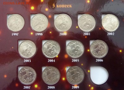 Погодовка 1 и 5 коп 1997-2014 в альбоме.До 28 февраля. - 6.JPG