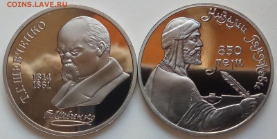 1 руб, 1989, 1991, Шевченко, Низами, Пруф, до 28.02. в 22.30 - IMG_20190219_152742 копия